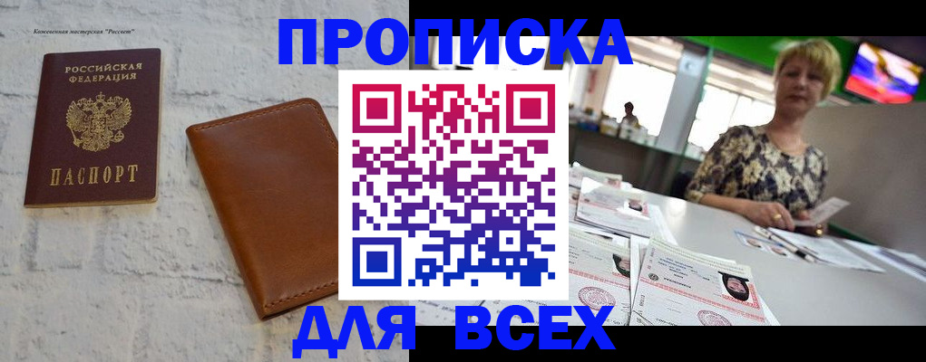 где прописаться в Отрадном