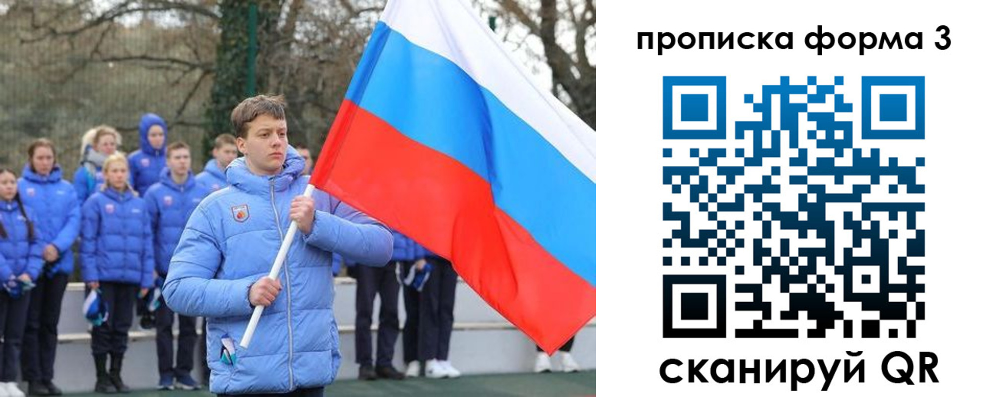 временная регистрация для школы в Отрадном