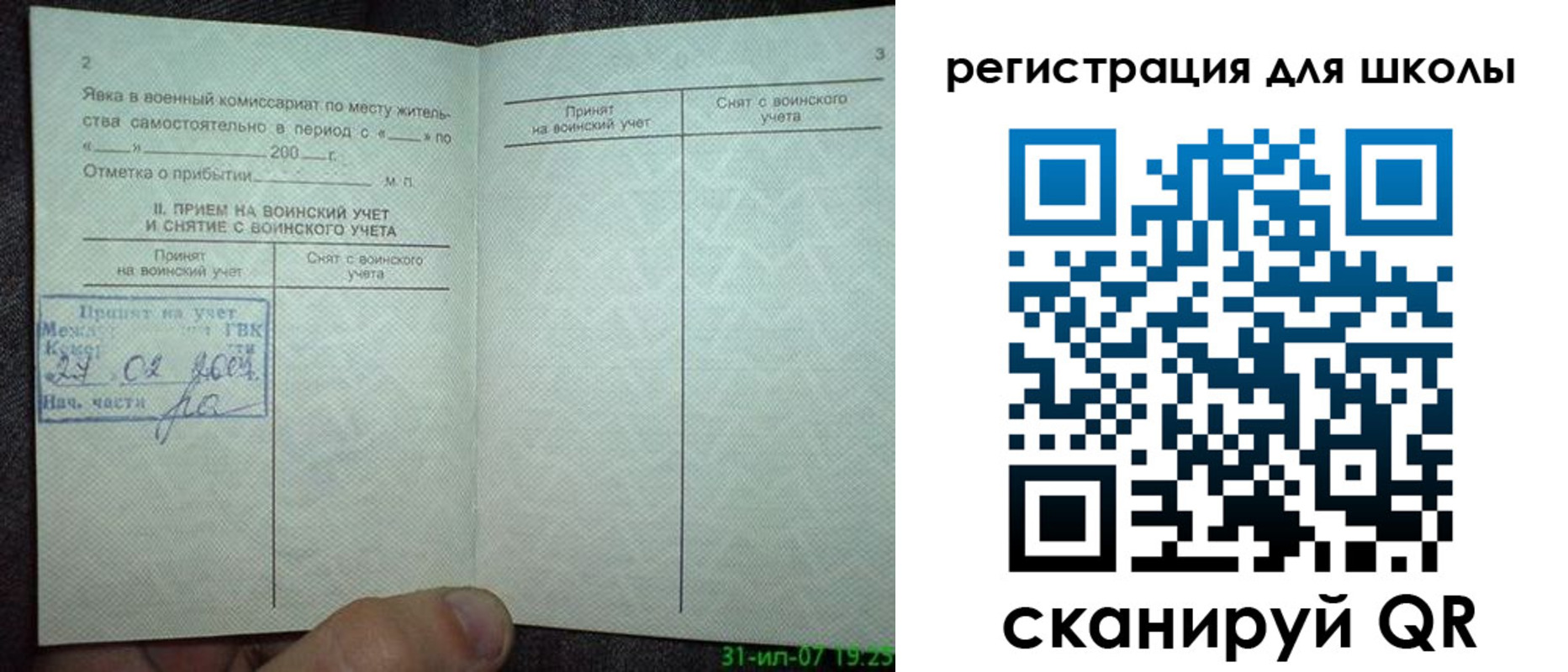 прописка 2025 в Отрадном
