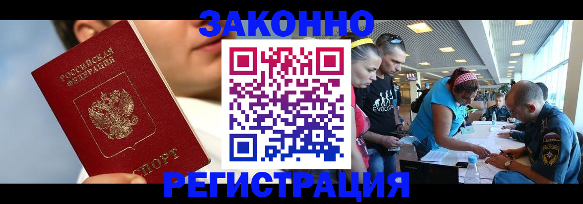 временная прописка в Отрадном