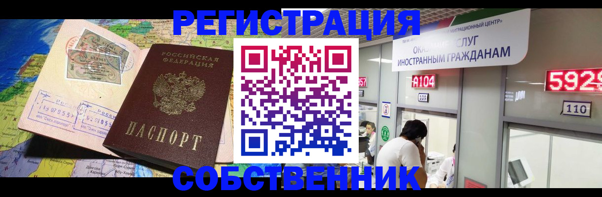 временная регистрация поиск в Отрадном