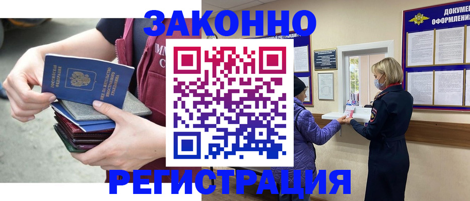 регистрация в Отрадном